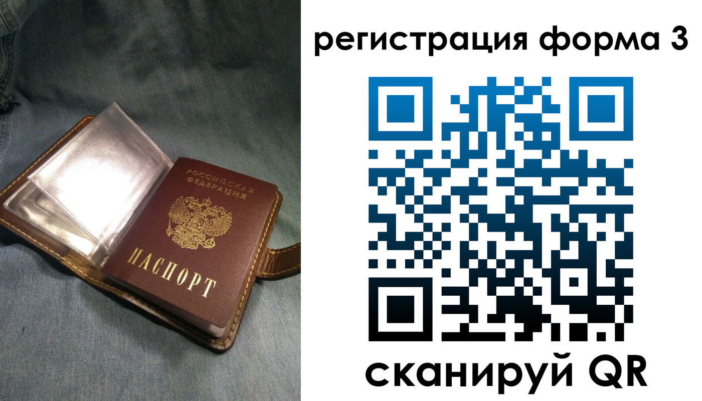 прописка в Реутове
