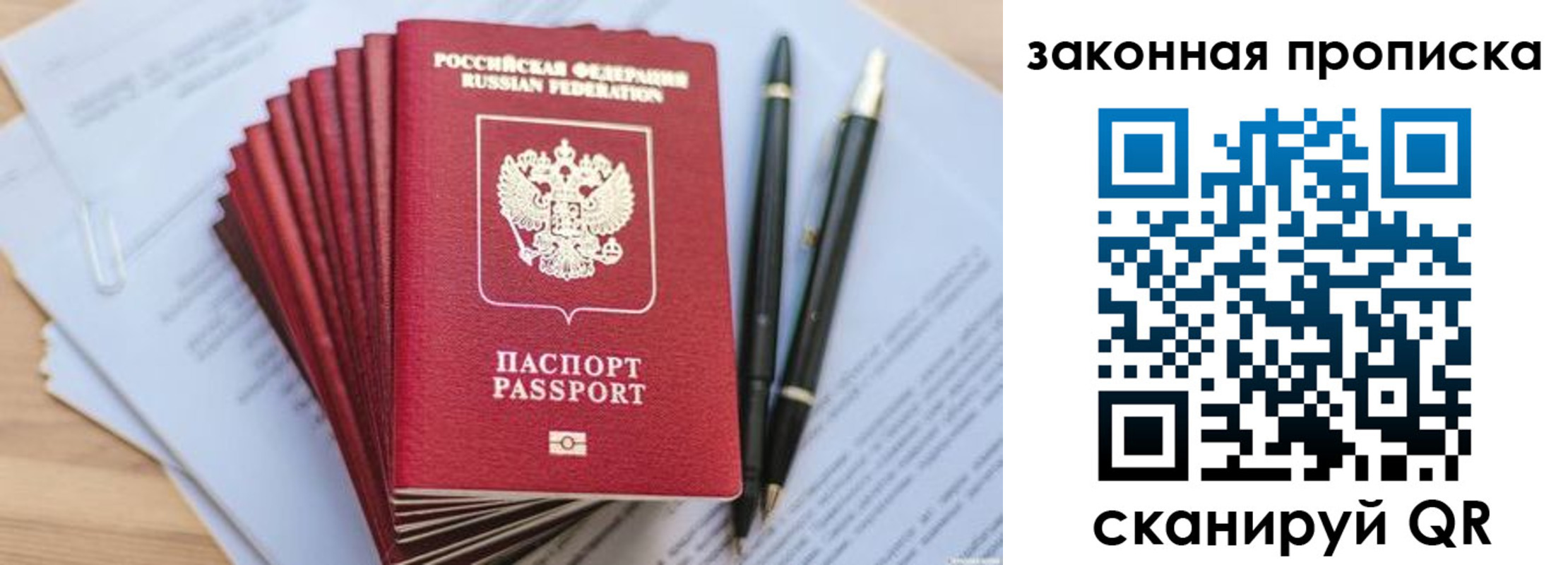временная регистрация для всех в Реутове