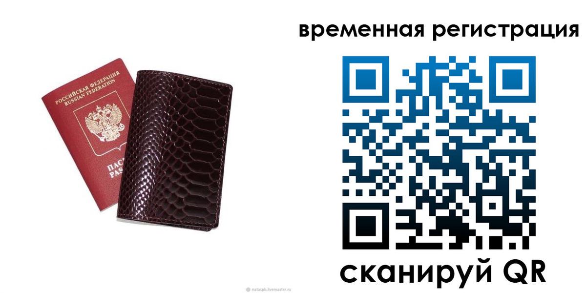 прописка в квартире в Реутове